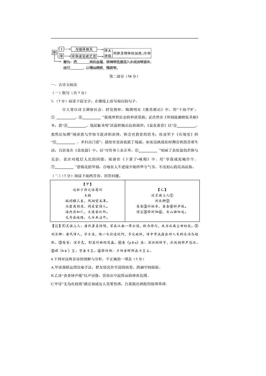2024~2025学年河北省廊坊市霸州市八年级下期末考试语文试卷(含答案)第2页