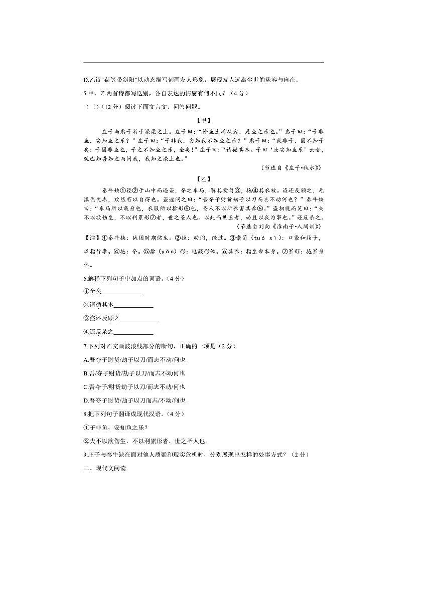 2024~2025学年河北省廊坊市霸州市八年级下期末考试语文试卷(含答案)第3页