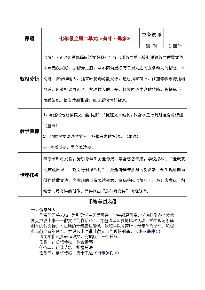 7《荷叶·母亲》教学设计第1页