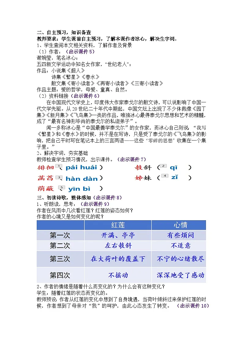 7《荷叶·母亲》教学设计第2页