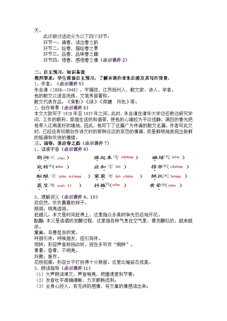 1《春》教学设计第2页