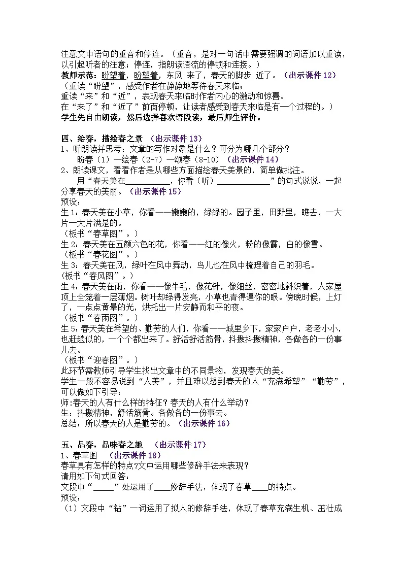 1《春》教学设计第3页