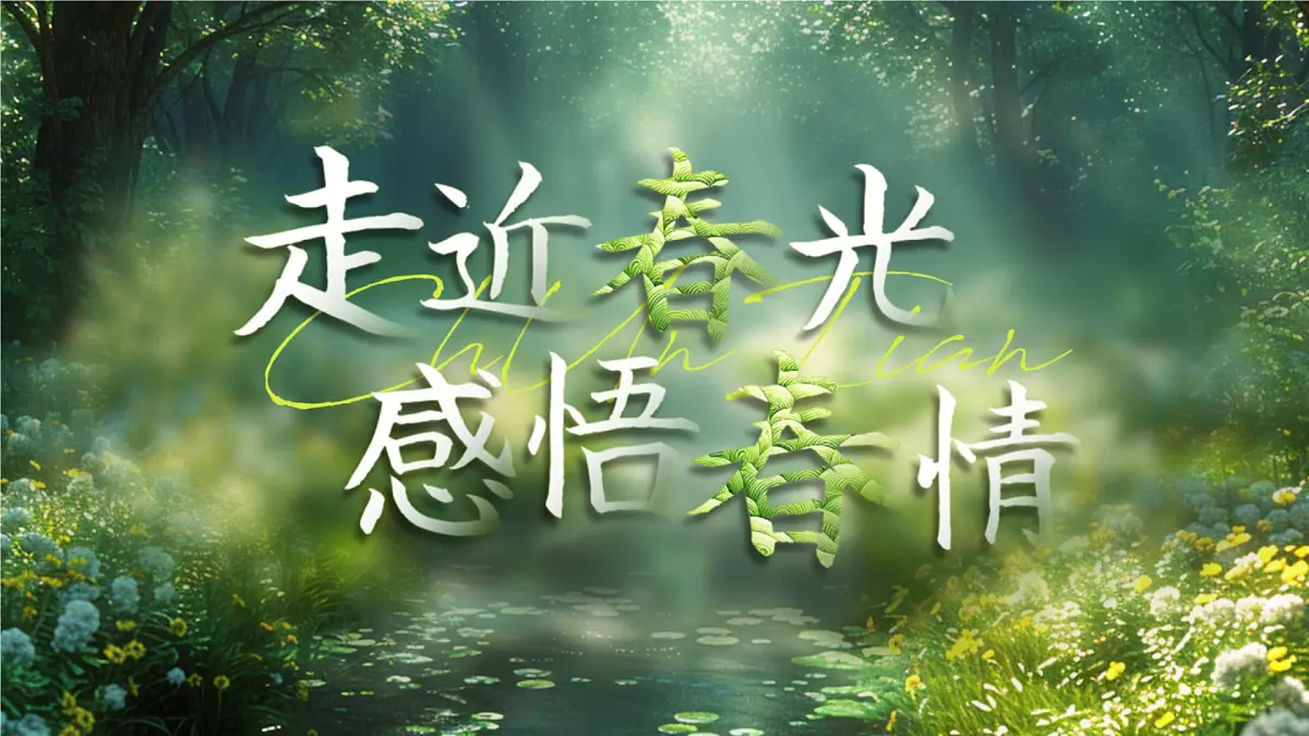 1《春》第1页