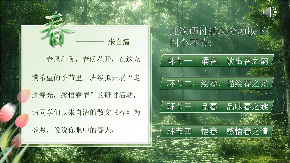 1《春》第3页