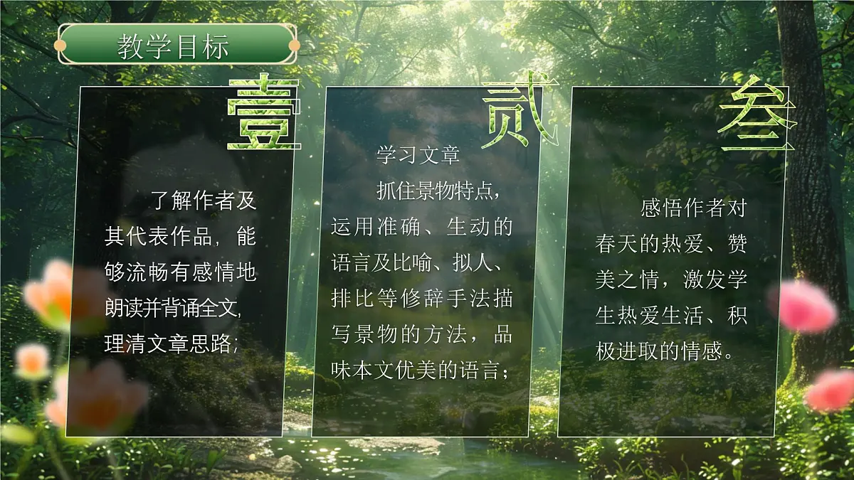 1《春》第4页