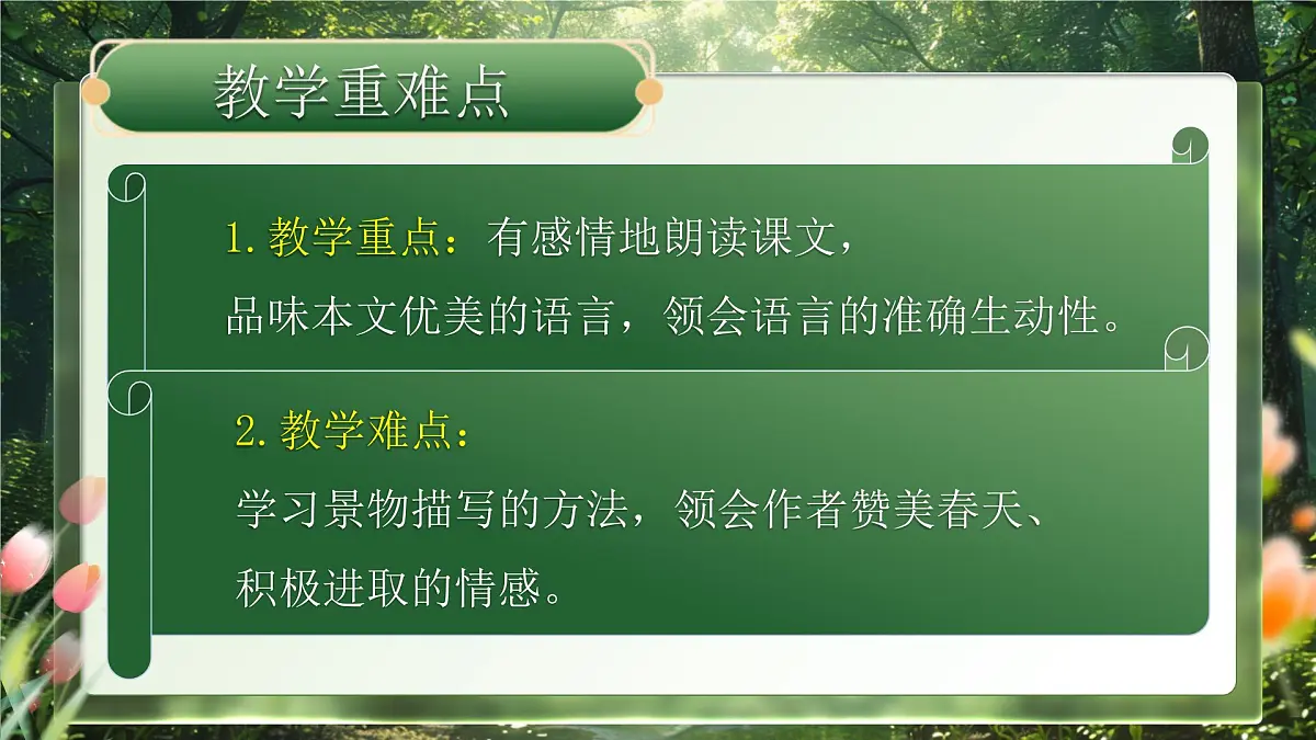 1《春》第5页