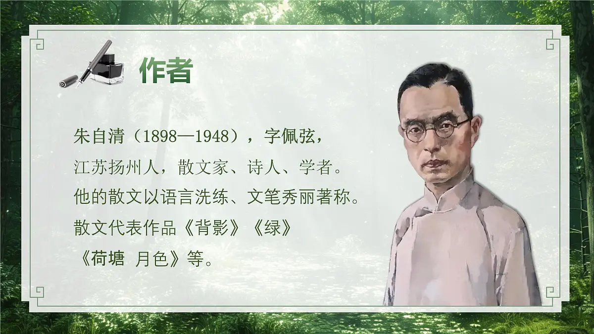 1《春》第7页