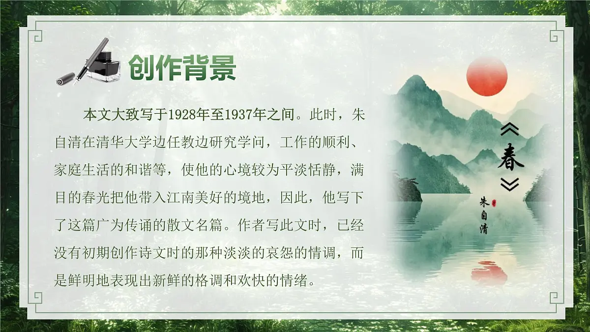 1《春》第8页