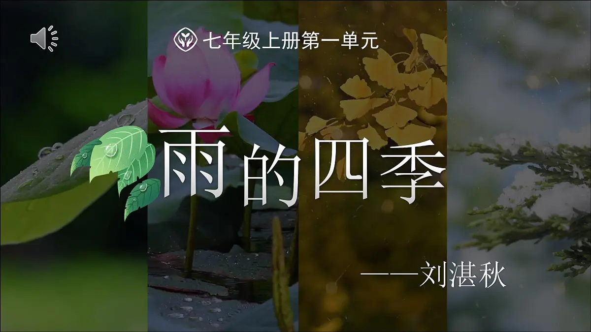 3《雨的四季》第2页