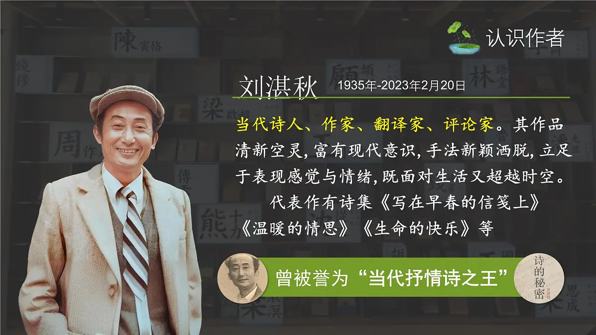 3《雨的四季》第5页