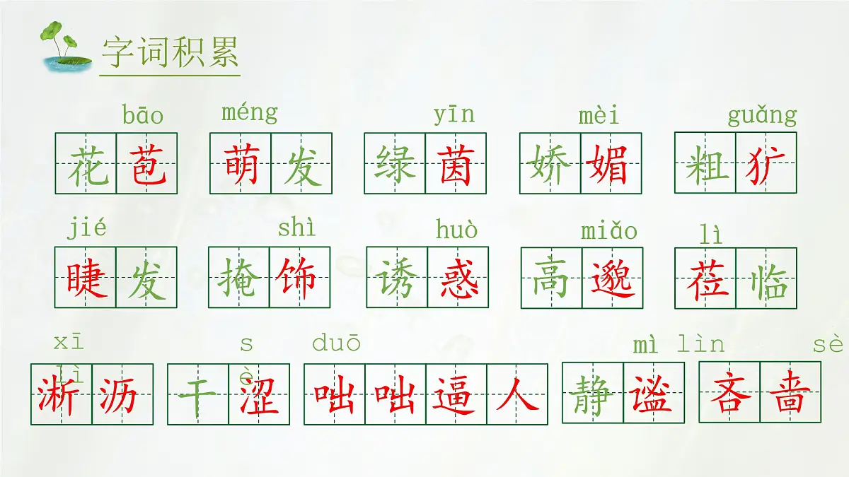 3《雨的四季》第6页