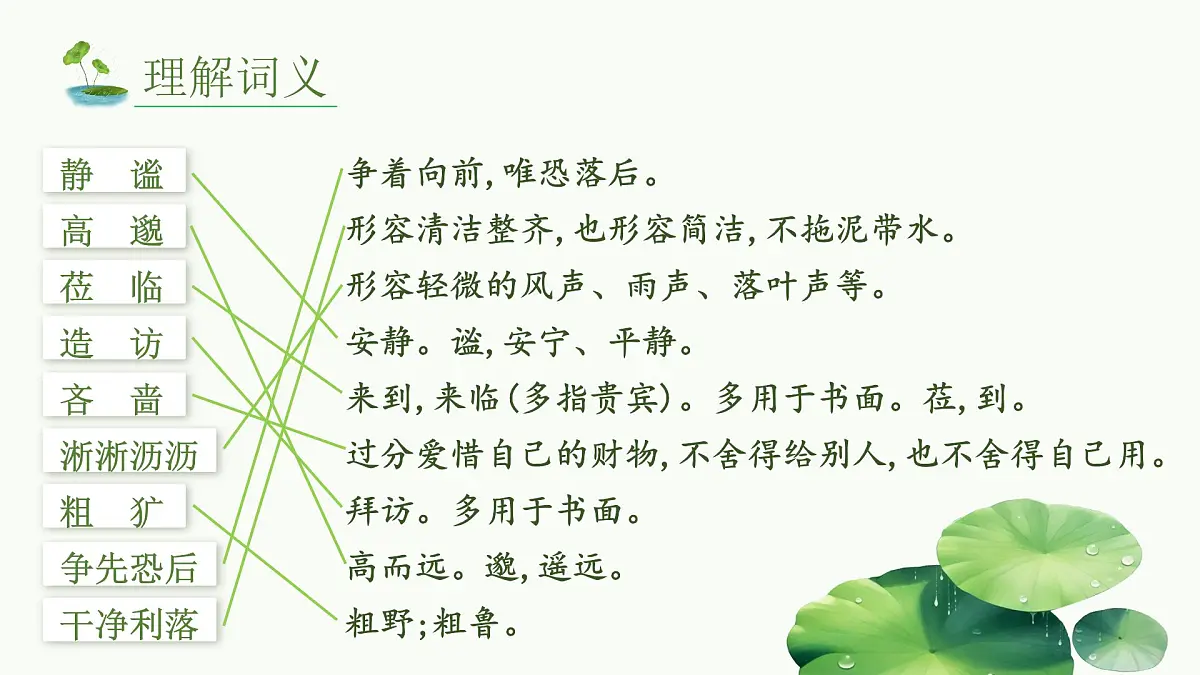 3《雨的四季》第7页