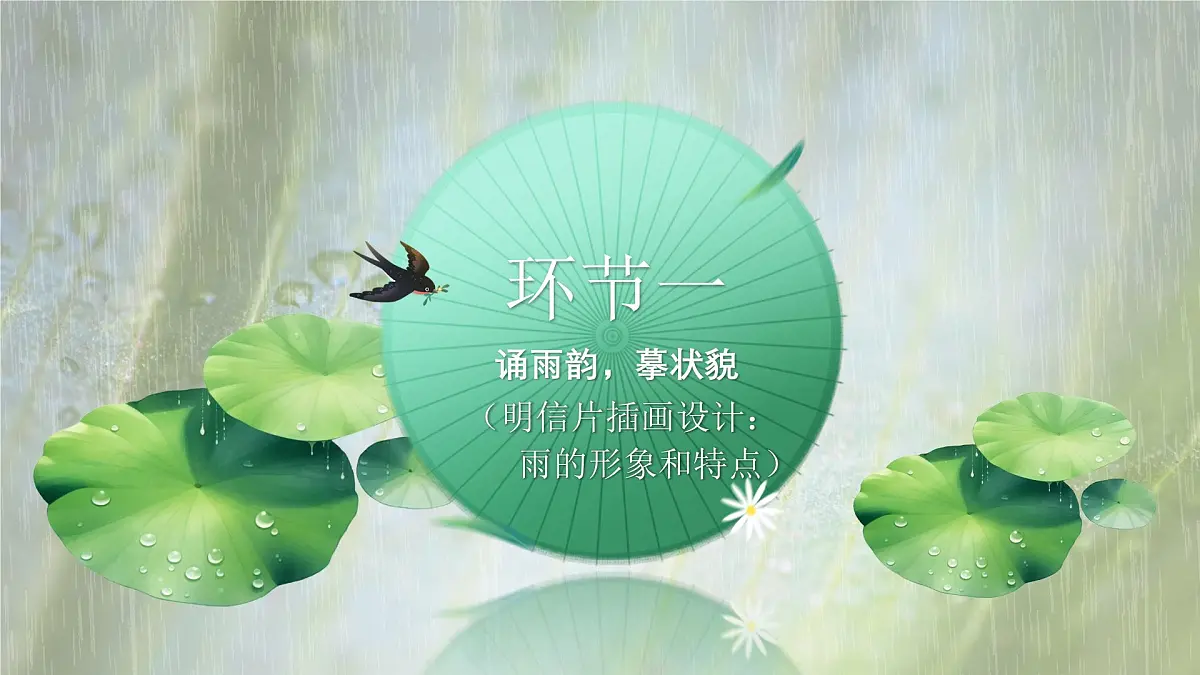 3《雨的四季》第8页