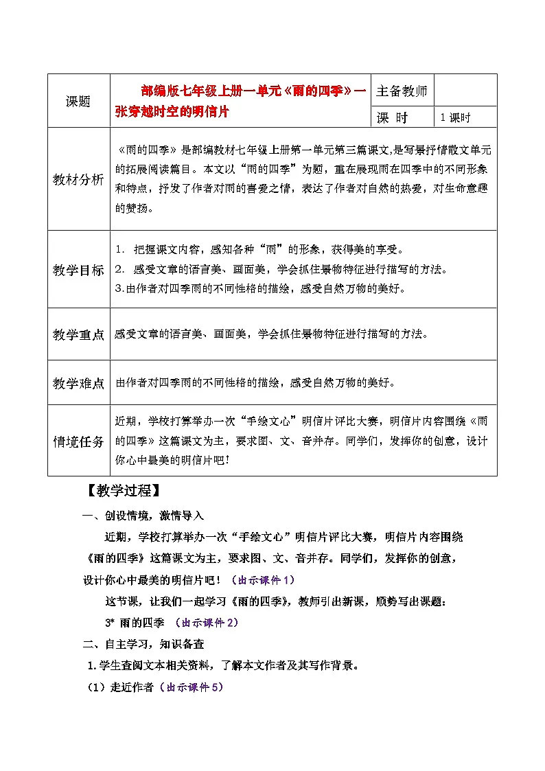 3《雨的四季》教学设计第1页
