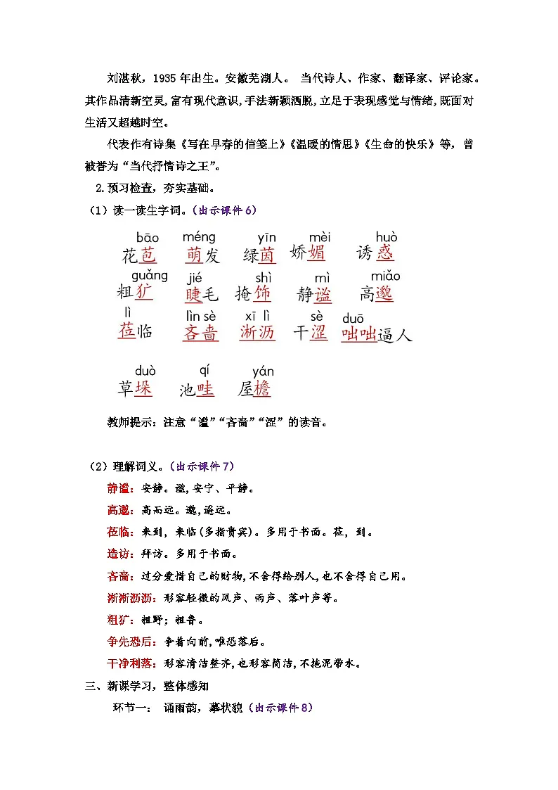 3《雨的四季》教学设计第2页