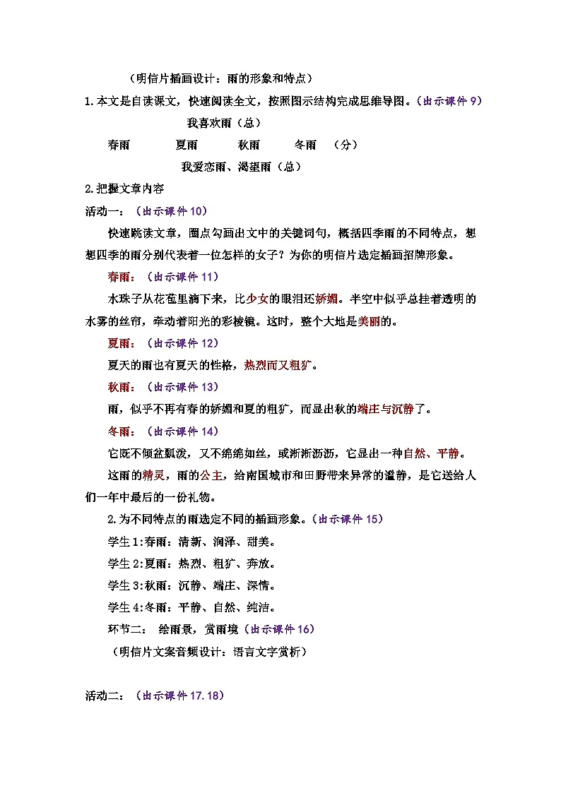 3《雨的四季》教学设计第3页