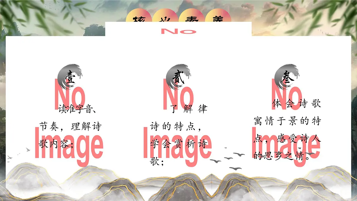 4《次北固山下》第4页