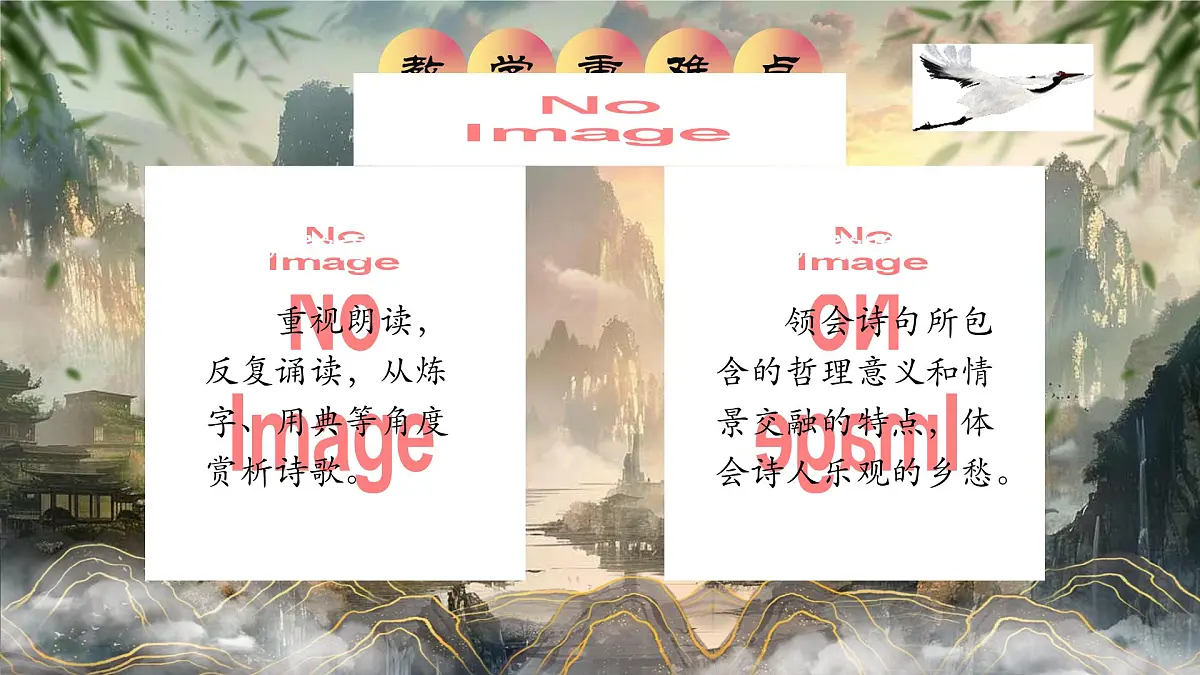 4《次北固山下》第5页