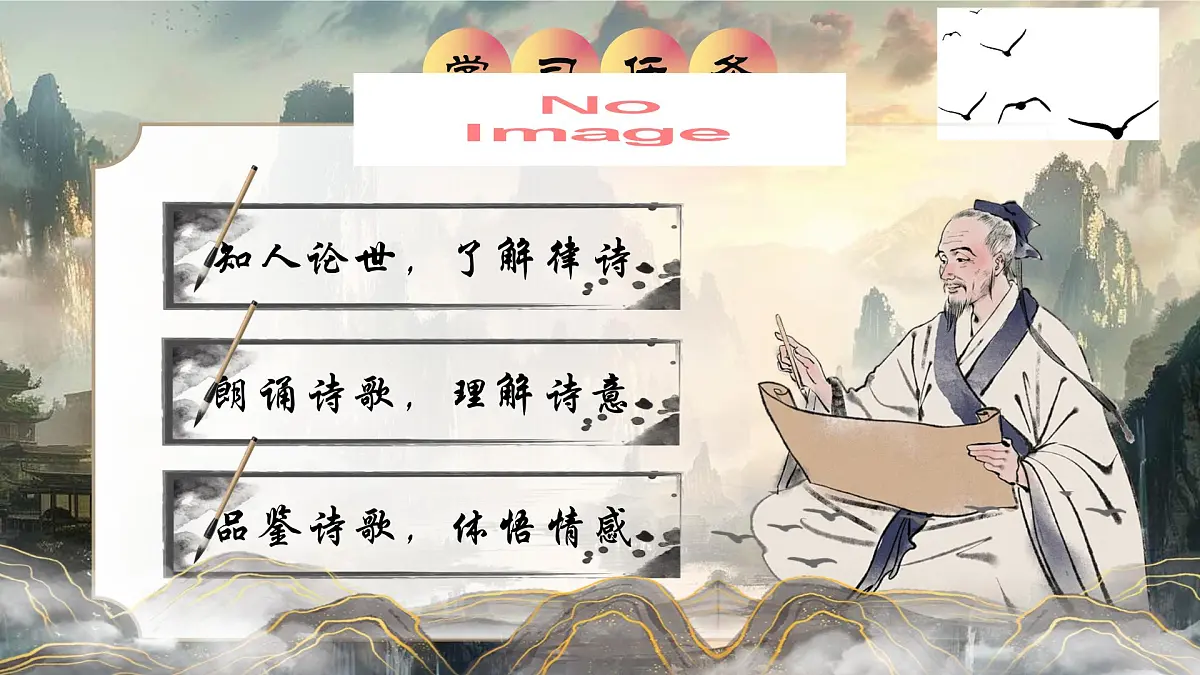 4《次北固山下》第6页