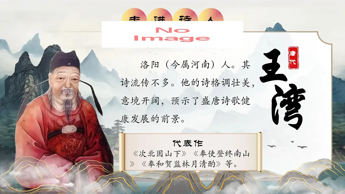 4《次北固山下》第8页
