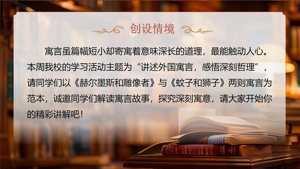 24《赫尔墨斯和雕像者》《蚊子和狮子》第1页
