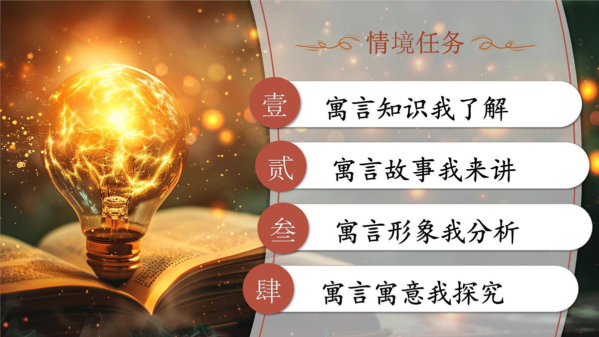 24《赫尔墨斯和雕像者》《蚊子和狮子》第3页