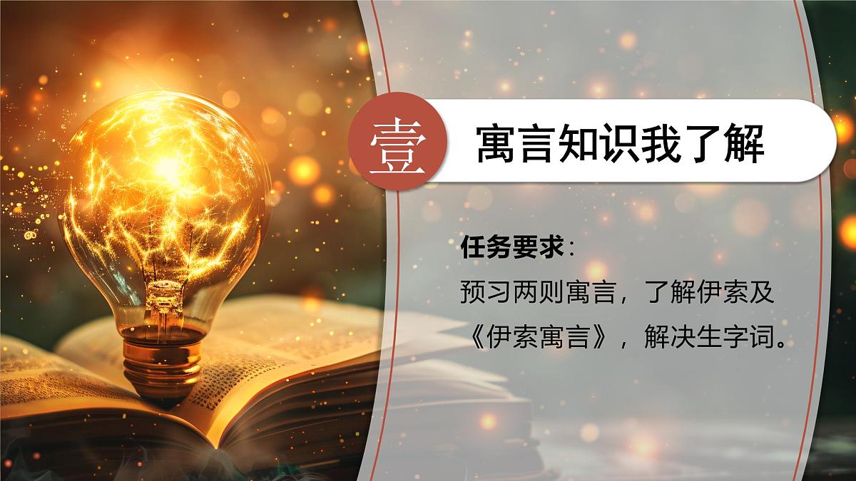 24《赫尔墨斯和雕像者》《蚊子和狮子》第6页