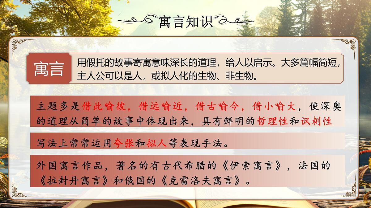 24《赫尔墨斯和雕像者》《蚊子和狮子》第7页
