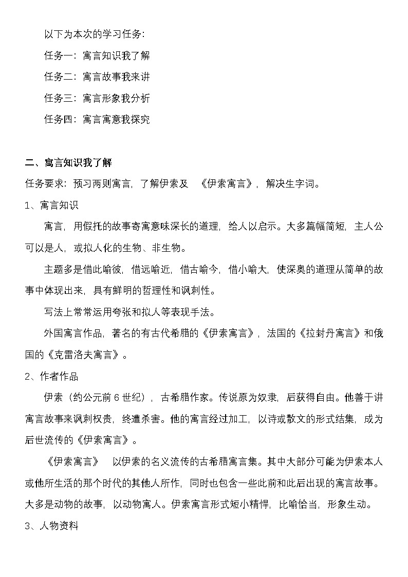 24《赫尔墨斯和雕像者》《蚊子和狮子》教学设计第2页