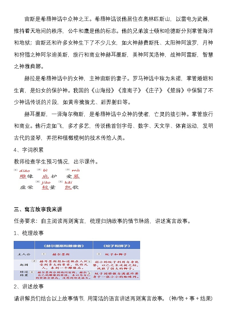 24《赫尔墨斯和雕像者》《蚊子和狮子》教学设计第3页