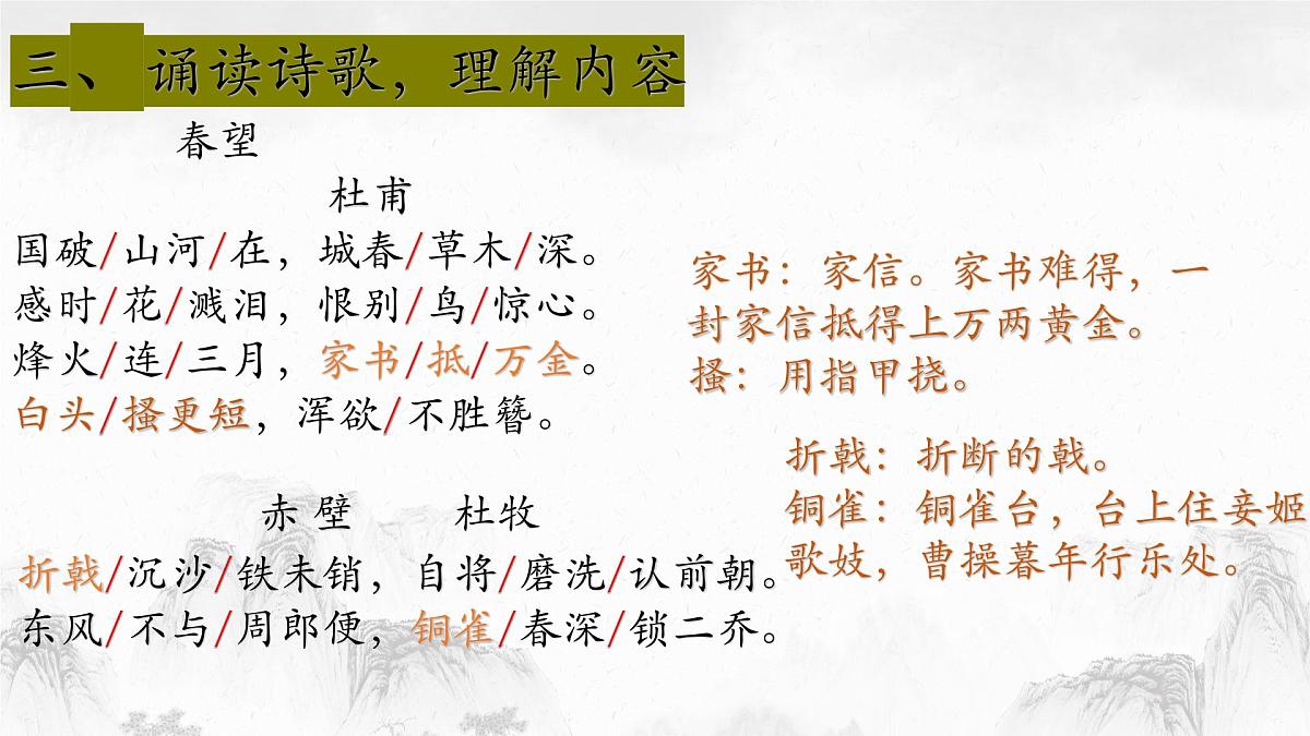 部编版初中语文八年级上册26诗词五首(第二课时)-课件第5页