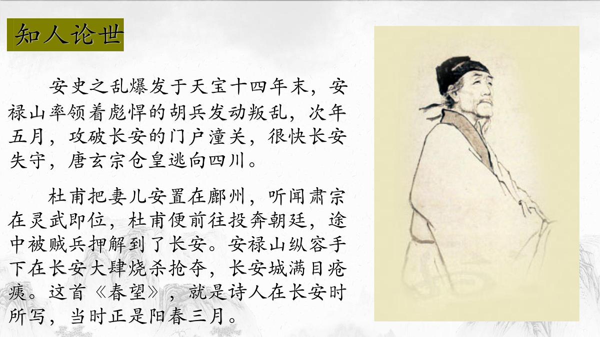 部编版初中语文八年级上册26诗词五首(第二课时)-课件第7页