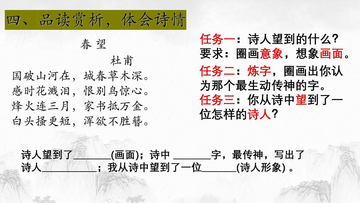 部编版初中语文八年级上册26诗词五首(第二课时)-课件第8页