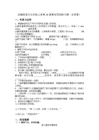 语文七年级上册（2024）寓言四则同步测试题