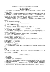 河北省张家口市万全区2024-2025学年七年级下学期期末语文试题