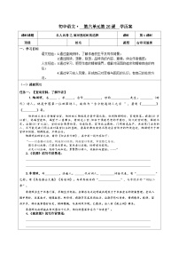 初中语文渔家傲(天接云涛连晓雾)/李清照学案及答案