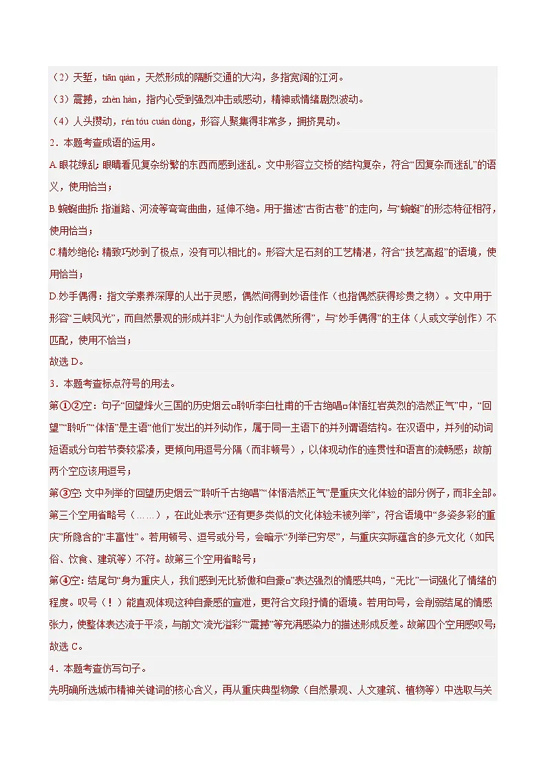2025年中考语文真题分类汇编(全国通用)专题01 基础知识综合(第1期)(解析版)第2页