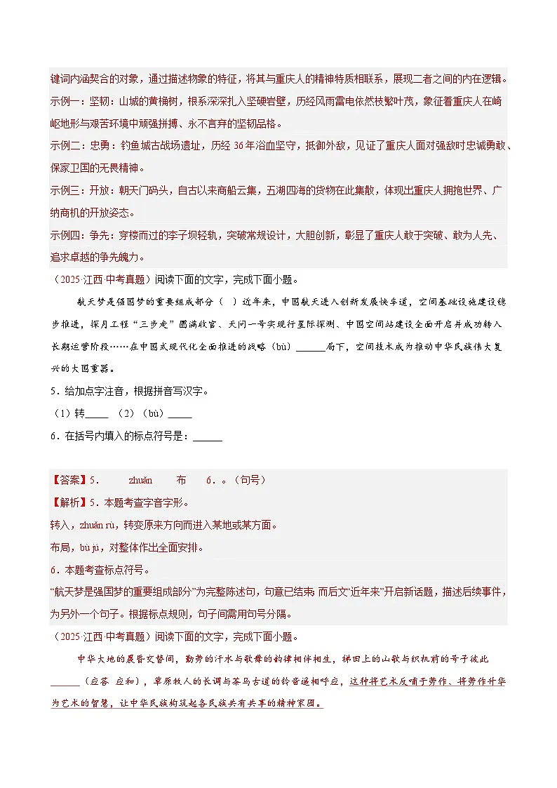 2025年中考语文真题分类汇编(全国通用)专题01 基础知识综合(第1期)(解析版)第3页