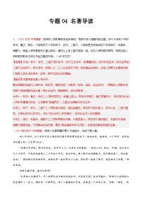 2025年中考语文真题分类汇编（全国通用）专题04 名著导读（全国通用）（解析版）