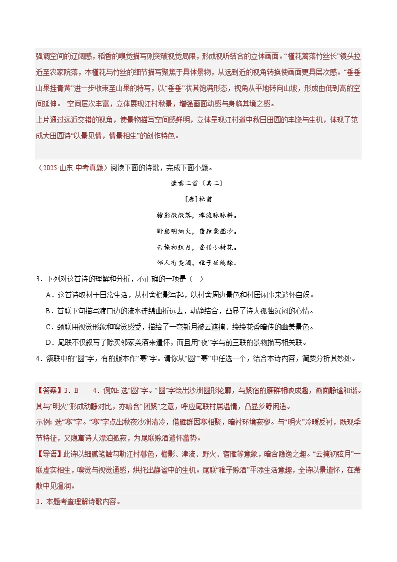 2025年中考语文真题分类汇编(全国通用)专题05 诗歌鉴赏(第1期)(解析版)第2页
