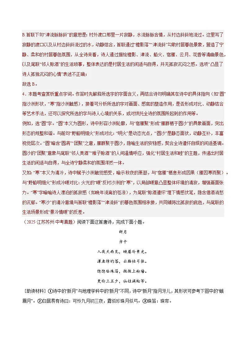 2025年中考语文真题分类汇编(全国通用)专题05 诗歌鉴赏(第1期)(解析版)第3页