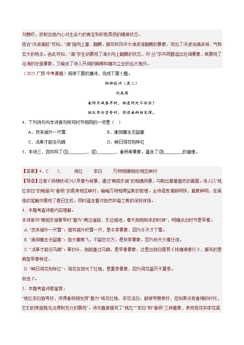 2025年中考语文真题分类汇编(全国通用)专题06 诗词鉴赏(全国通用)(解析版)第3页