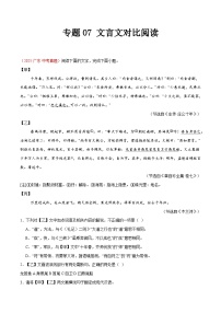 2025年中考语文真题分类汇编（全国通用）专题07 文言文对比阅读（全国通用）（解析版）