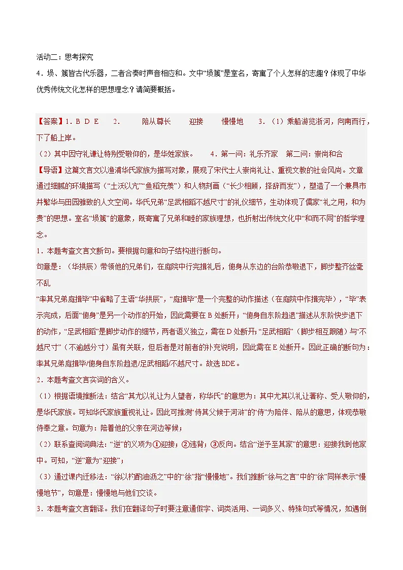 2025年中考语文真题分类汇编(全国通用)专题07 课外文言文阅读(第1期)(解析版)第2页