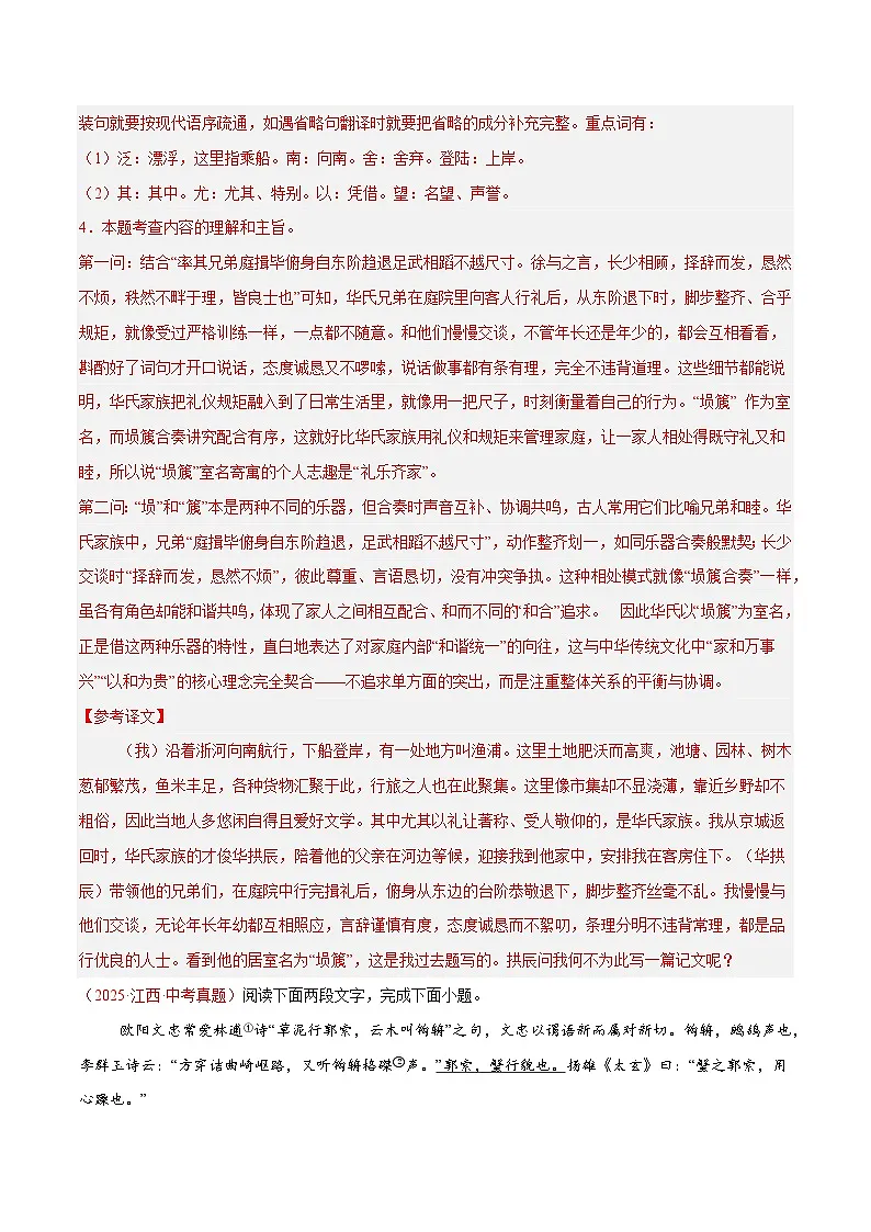 2025年中考语文真题分类汇编(全国通用)专题07 课外文言文阅读(第1期)(解析版)第3页