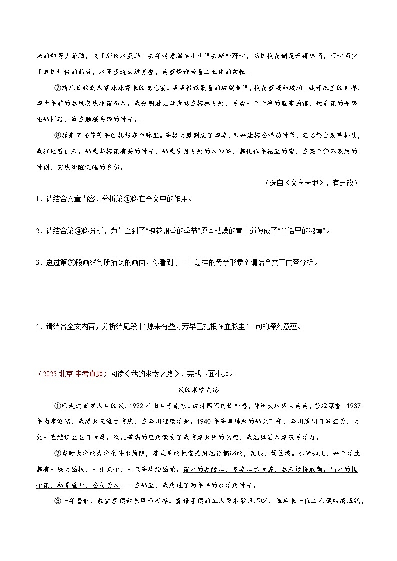 2025年中考语文真题分类汇编(全国通用)专题08 散文阅读(全国通用)(原卷版)第2页