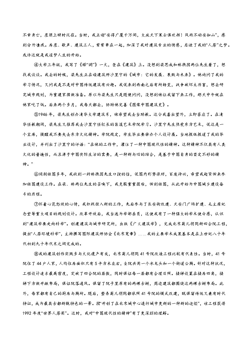 2025年中考语文真题分类汇编(全国通用)专题08 散文阅读(全国通用)(原卷版)第3页