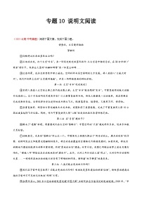 2025年中考语文真题分类汇编（全国通用）专题10 说明文阅读（第1期）（解析版）