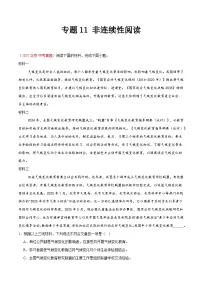 2025年中考语文真题分类汇编(全国通用)专题11 非连续性阅读(全国通用)(解析版)