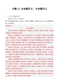2025年中考语文真题分类汇编（全国通用）专题12 全命题作文、半命题作文（全国通用）（原卷版）